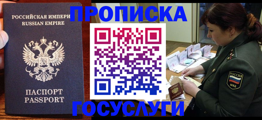 прописка в квартире в Учалы