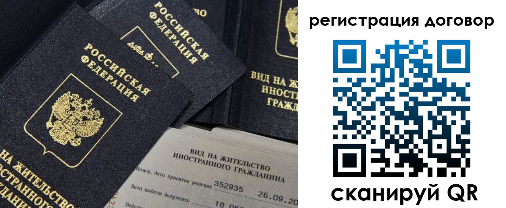 временная регистрация 2025 в Учалы