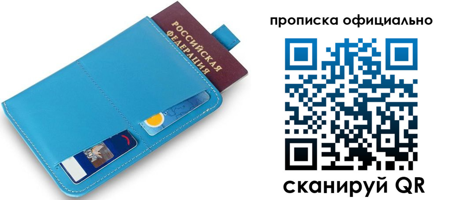 прописка в Учалы