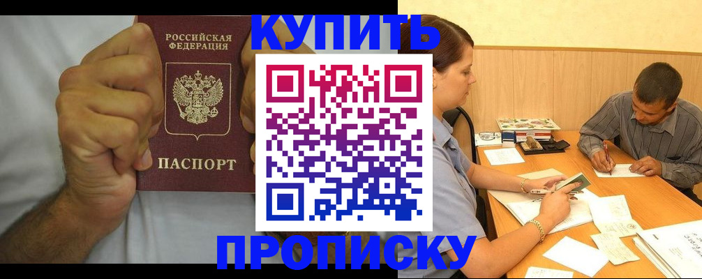 прописка штамп в Учалы