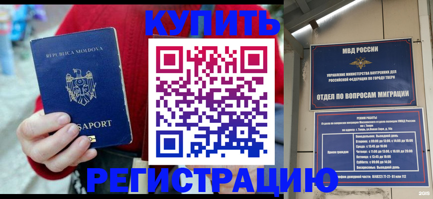 временная регистрация купить в Учалы