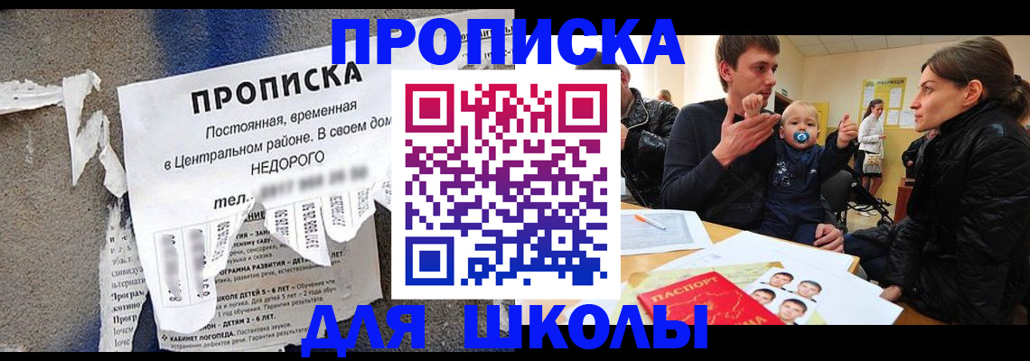 прописка законно в Учалы